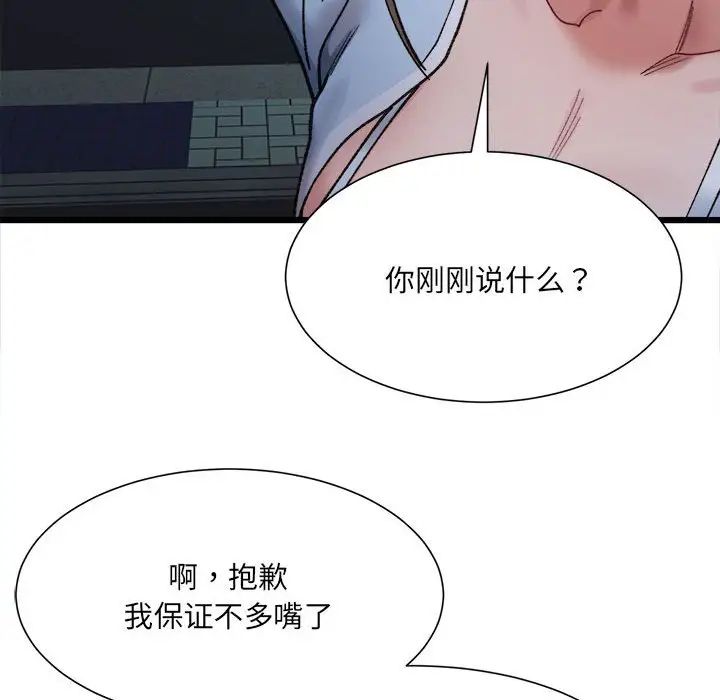 《微妙关系》漫画 第10話