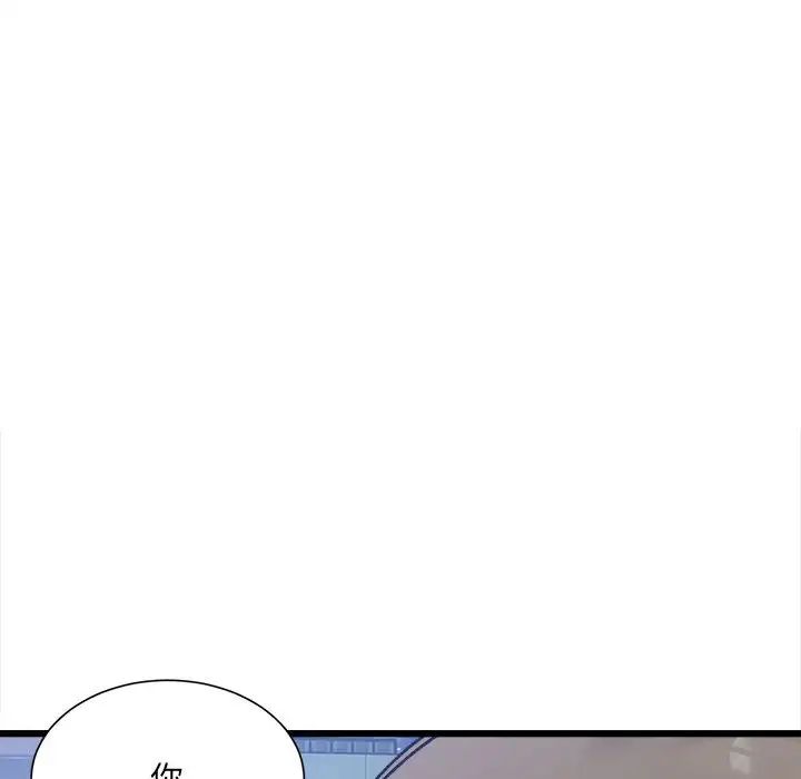 《微妙关系》漫画 第10話