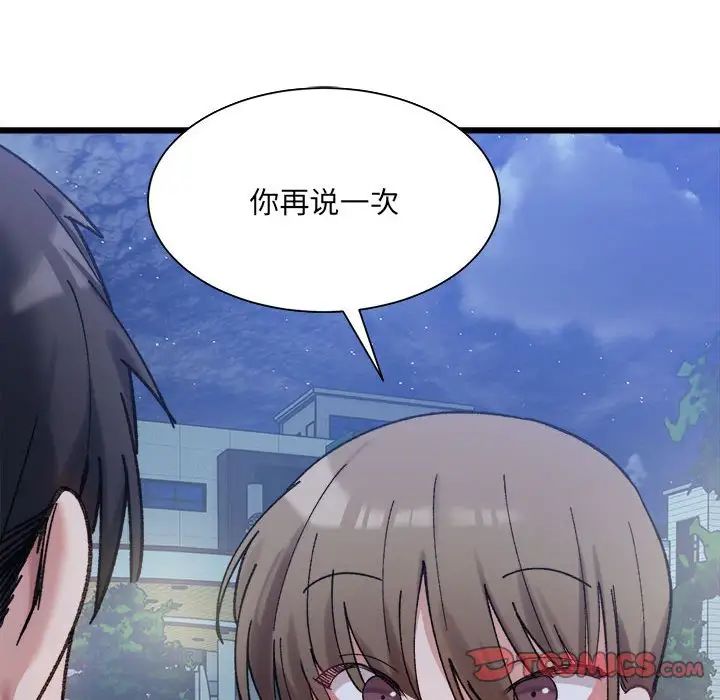 《微妙关系》漫画 第10話