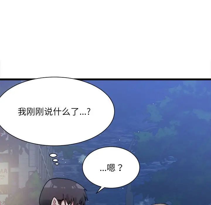 《微妙关系》漫画 第10話