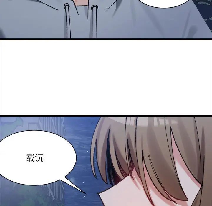 《微妙关系》漫画 第10話