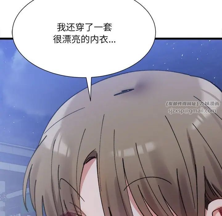 《微妙关系》漫画 第10話