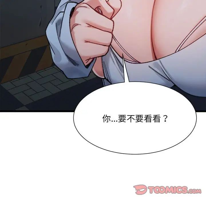 《微妙关系》漫画 第10話