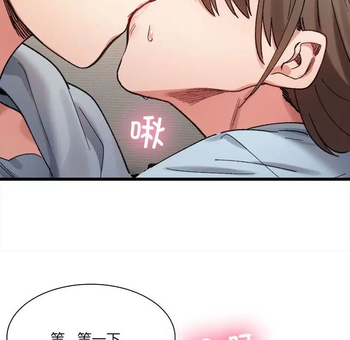 《微妙关系》漫画 第10話