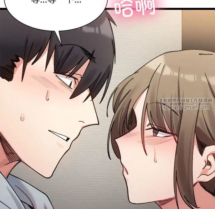 《微妙关系》漫画 第10話