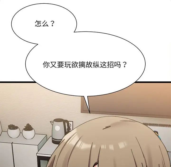 《微妙关系》漫画 第10話