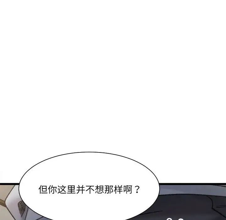 《微妙关系》漫画 第10話