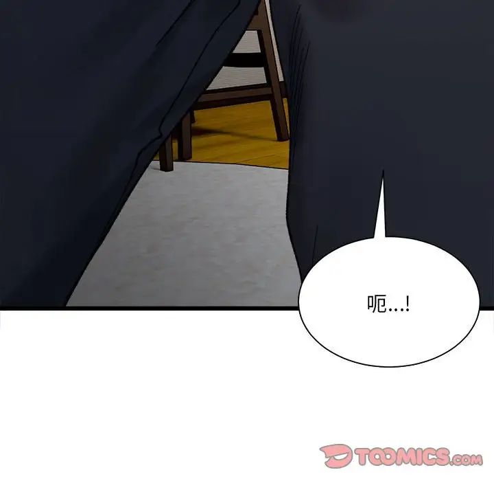 《微妙关系》漫画 第10話
