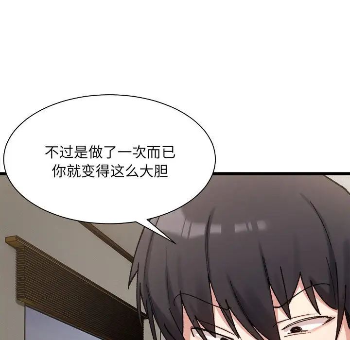 《微妙关系》漫画 第10話