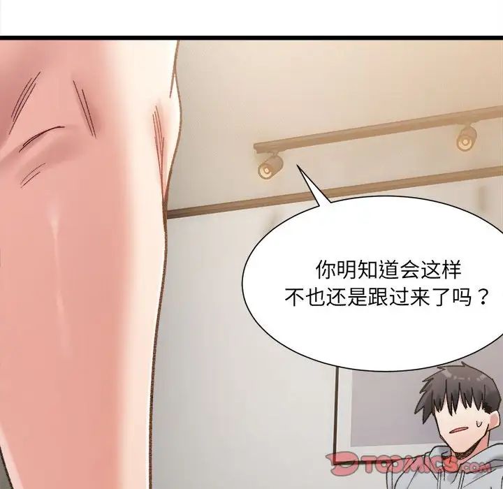 《微妙关系》漫画 第10話