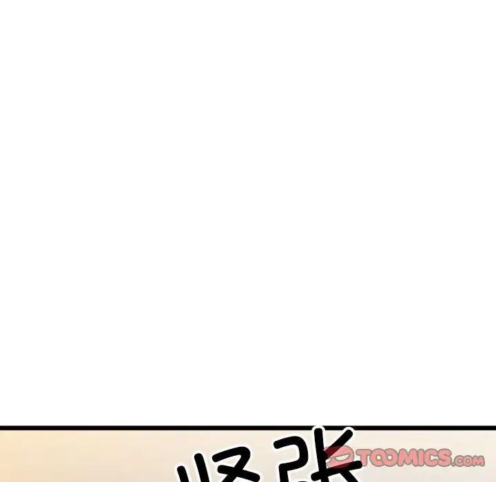《微妙关系》漫画 第10話