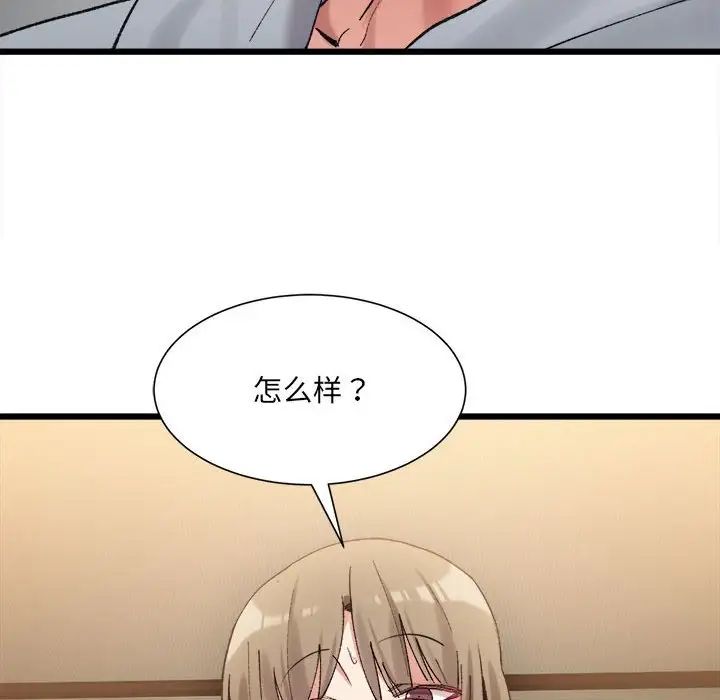 《微妙关系》漫画 第10話
