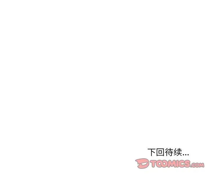 《微妙关系》漫画 第10話