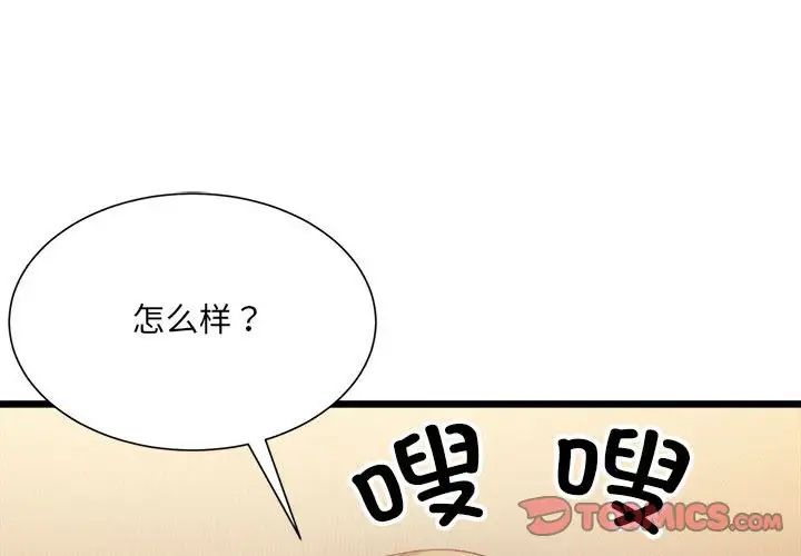 《微妙关系》漫画 第11話