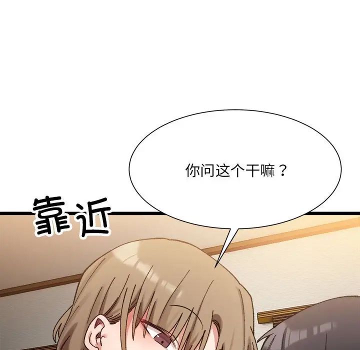 《微妙关系》漫画 第11話