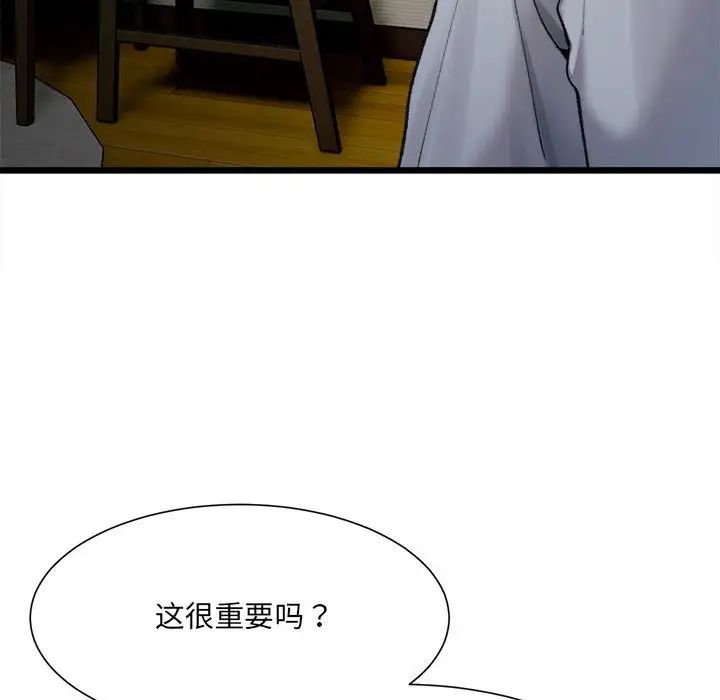 《微妙关系》漫画 第11話