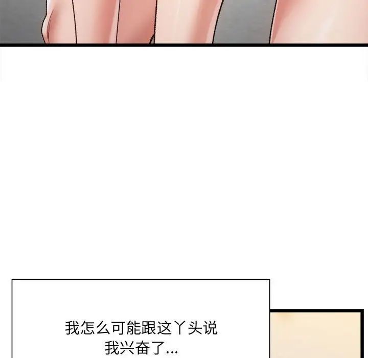 《微妙关系》漫画 第11話