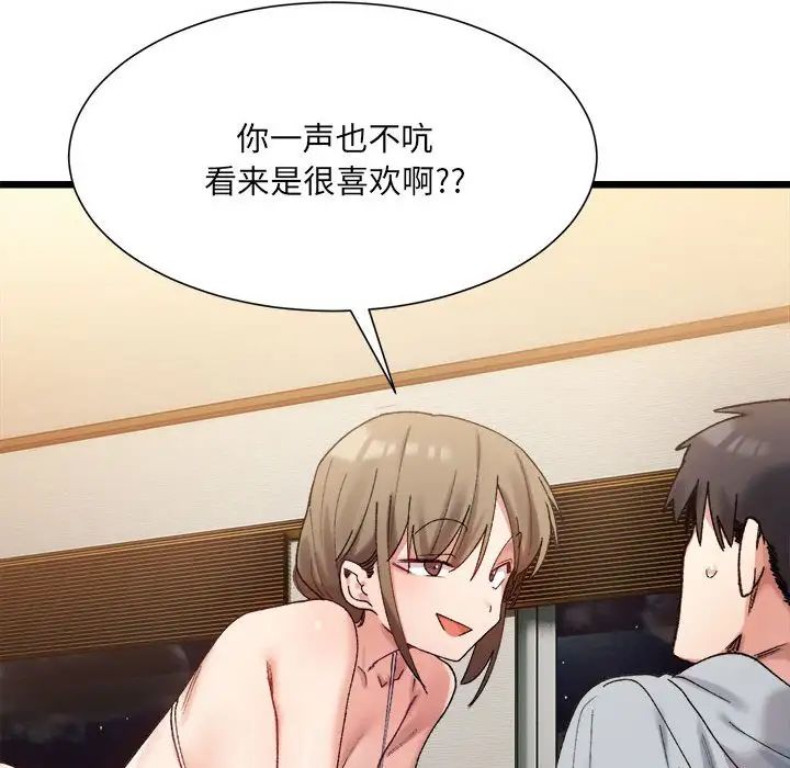 《微妙关系》漫画 第11話