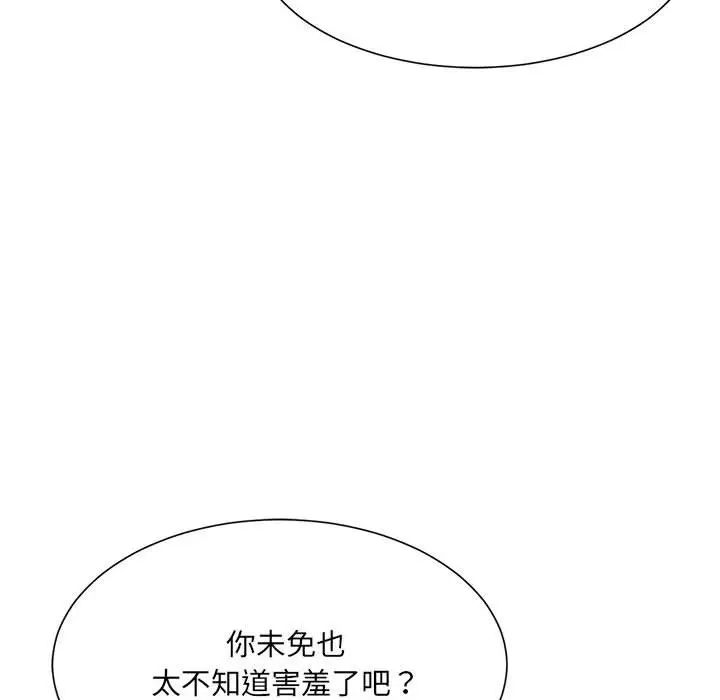《微妙关系》漫画 第11話