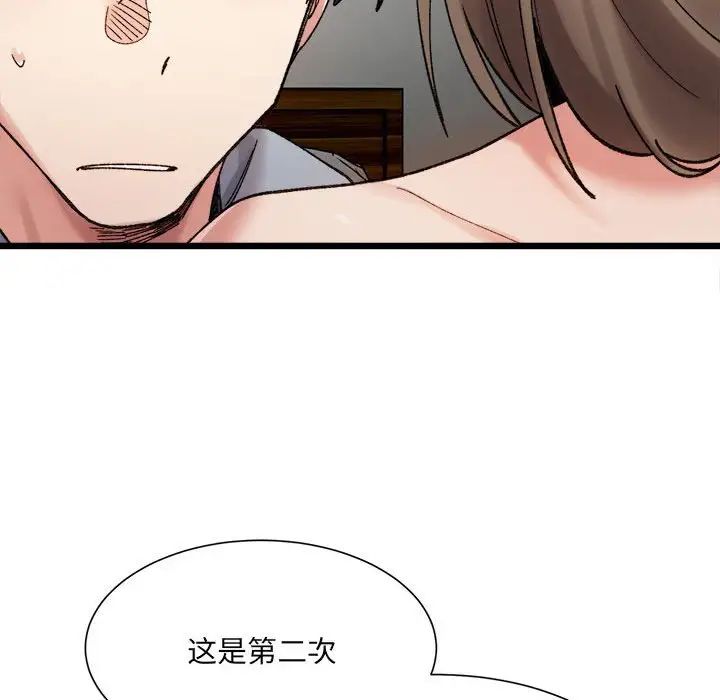 《微妙关系》漫画 第11話