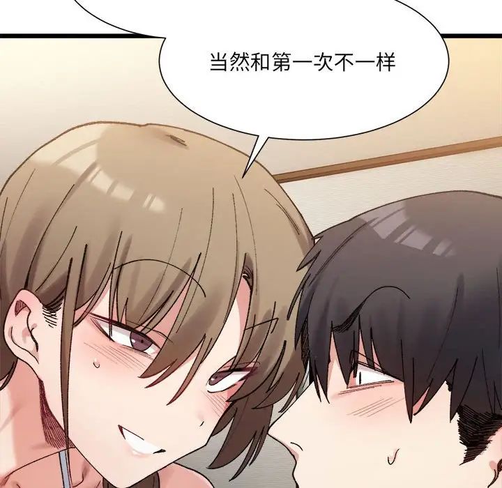 《微妙关系》漫画 第11話