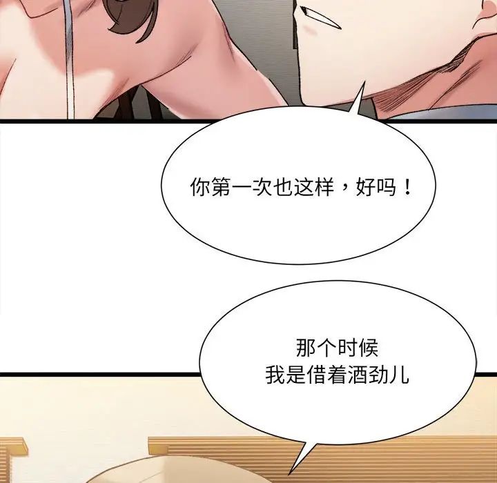 《微妙关系》漫画 第11話