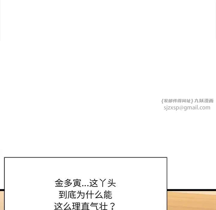 《微妙关系》漫画 第11話