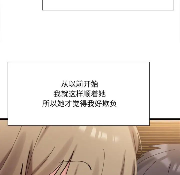 《微妙关系》漫画 第11話