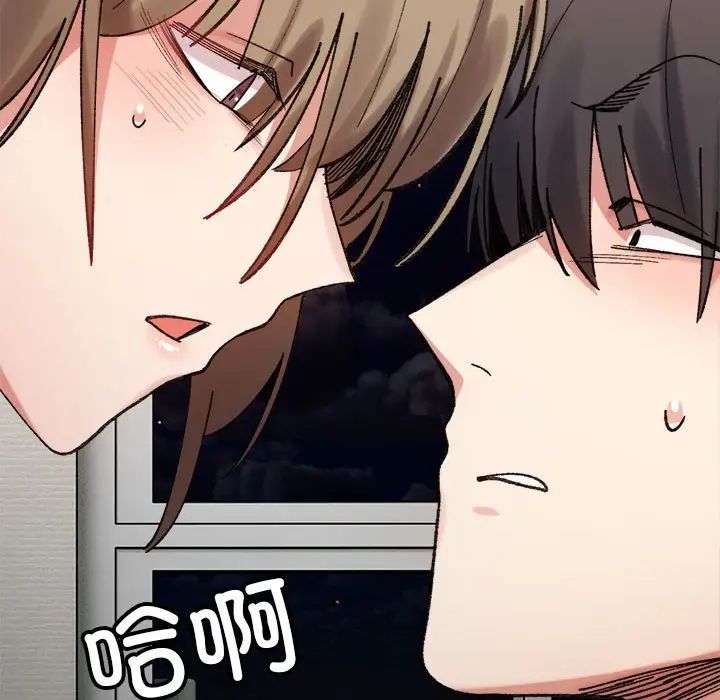 《微妙关系》漫画 第11話