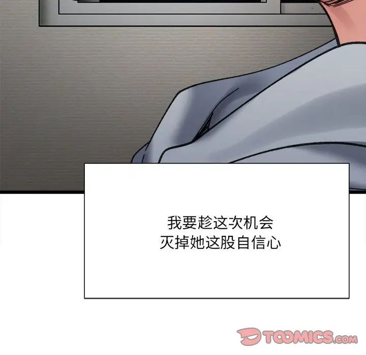 《微妙关系》漫画 第11話