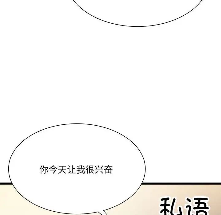 《微妙关系》漫画 第11話