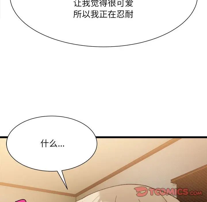 《微妙关系》漫画 第11話
