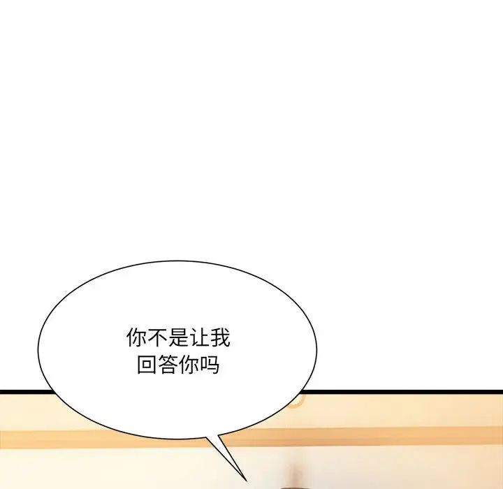 《微妙关系》漫画 第11話