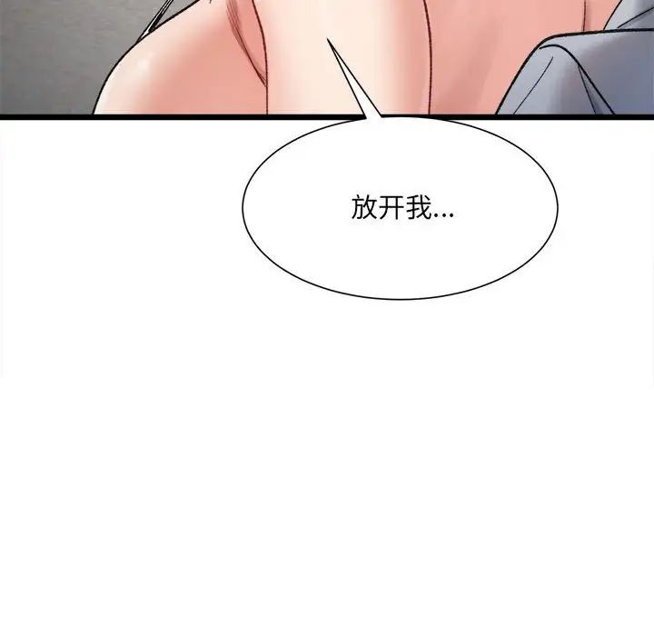 《微妙关系》漫画 第11話