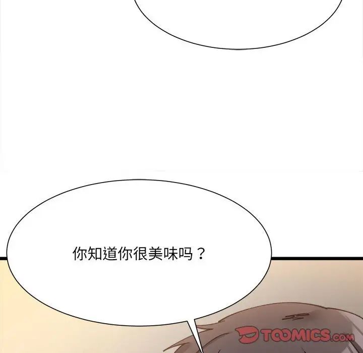《微妙关系》漫画 第11話