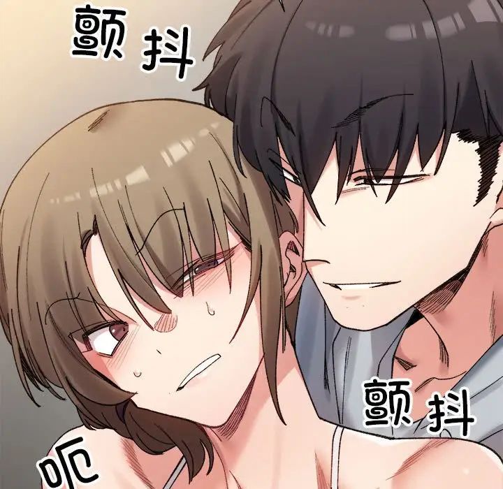 《微妙关系》漫画 第11話