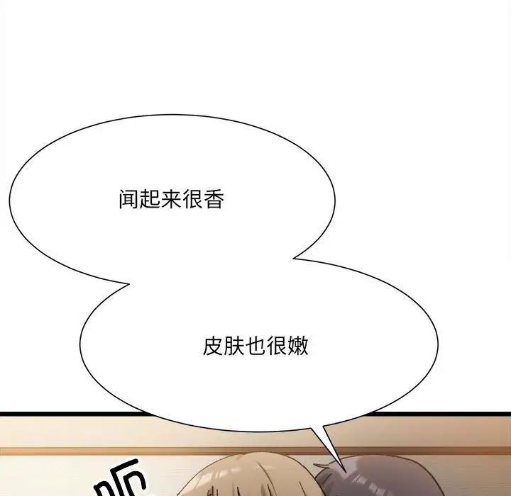 《微妙关系》漫画 第11話