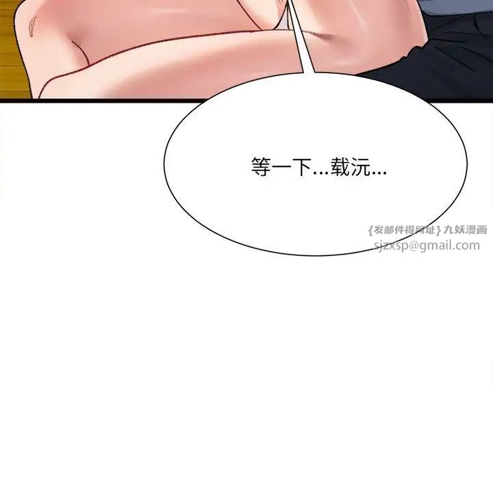 《微妙关系》漫画 第11話