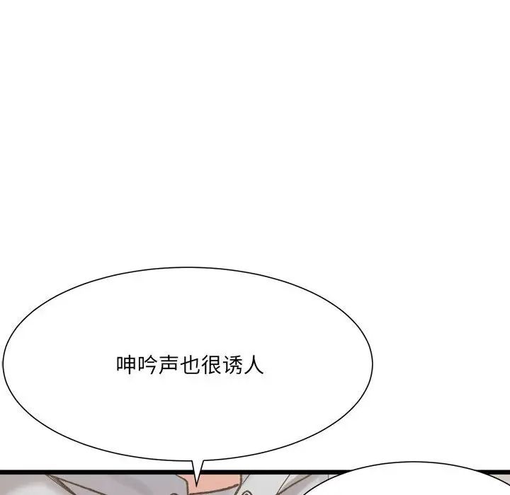 《微妙关系》漫画 第11話