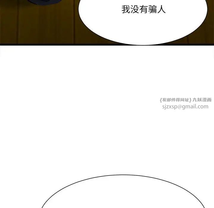 《微妙关系》漫画 第11話