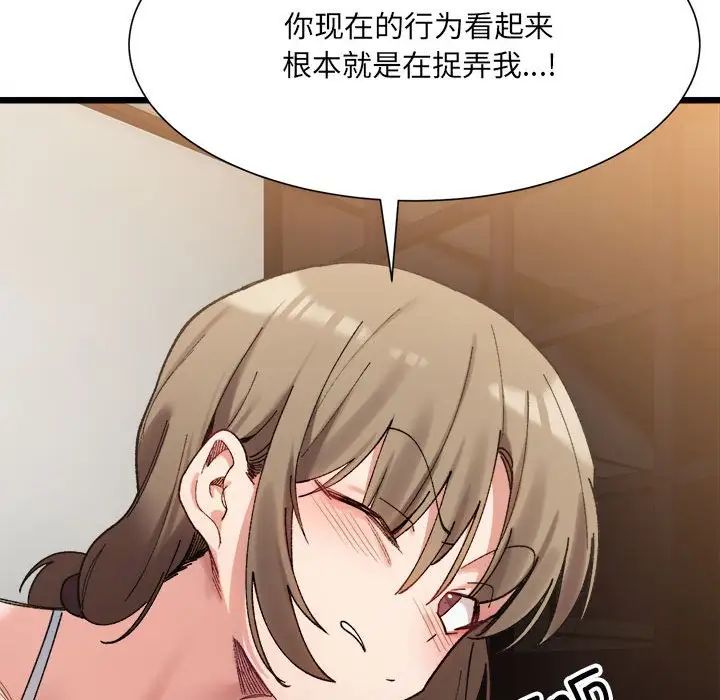 《微妙关系》漫画 第11話