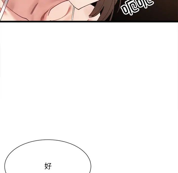《微妙关系》漫画 第11話