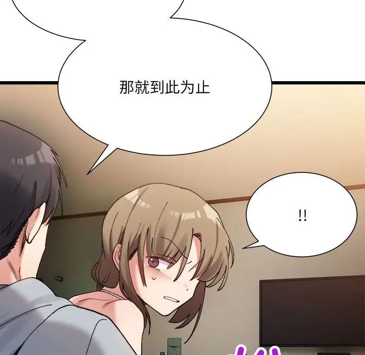 《微妙关系》漫画 第11話