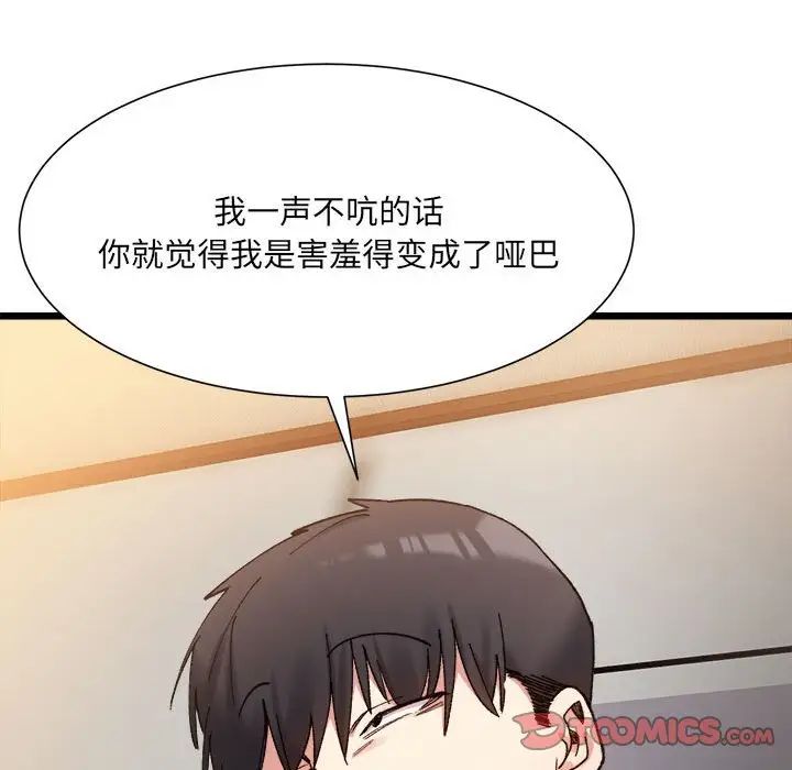《微妙关系》漫画 第11話