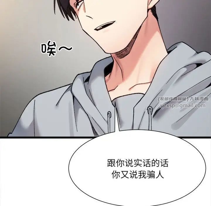《微妙关系》漫画 第11話