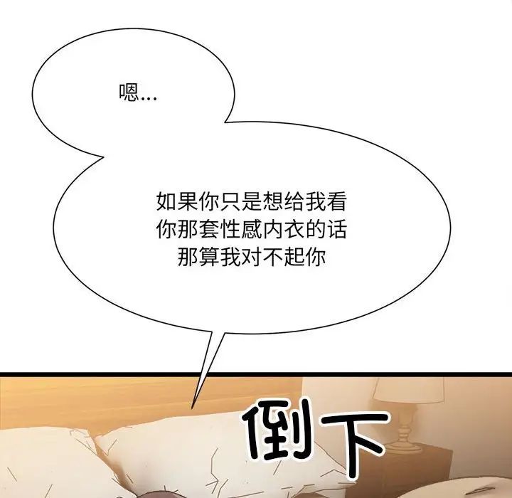 《微妙关系》漫画 第11話