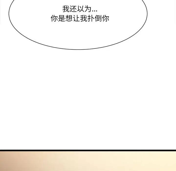 《微妙关系》漫画 第11話