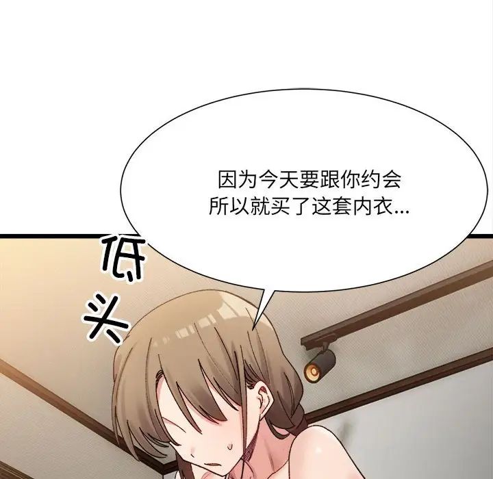 《微妙关系》漫画 第11話