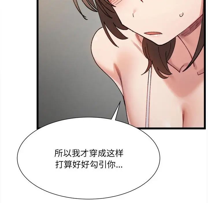 《微妙关系》漫画 第11話