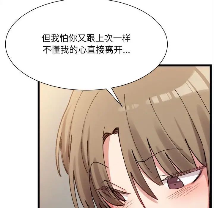 《微妙关系》漫画 第11話